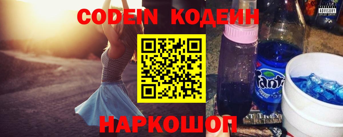 Тутаев  Codein Purple Drank  Вход с VPN 